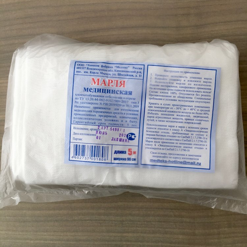 Марля ГОСТ 100шт/упак