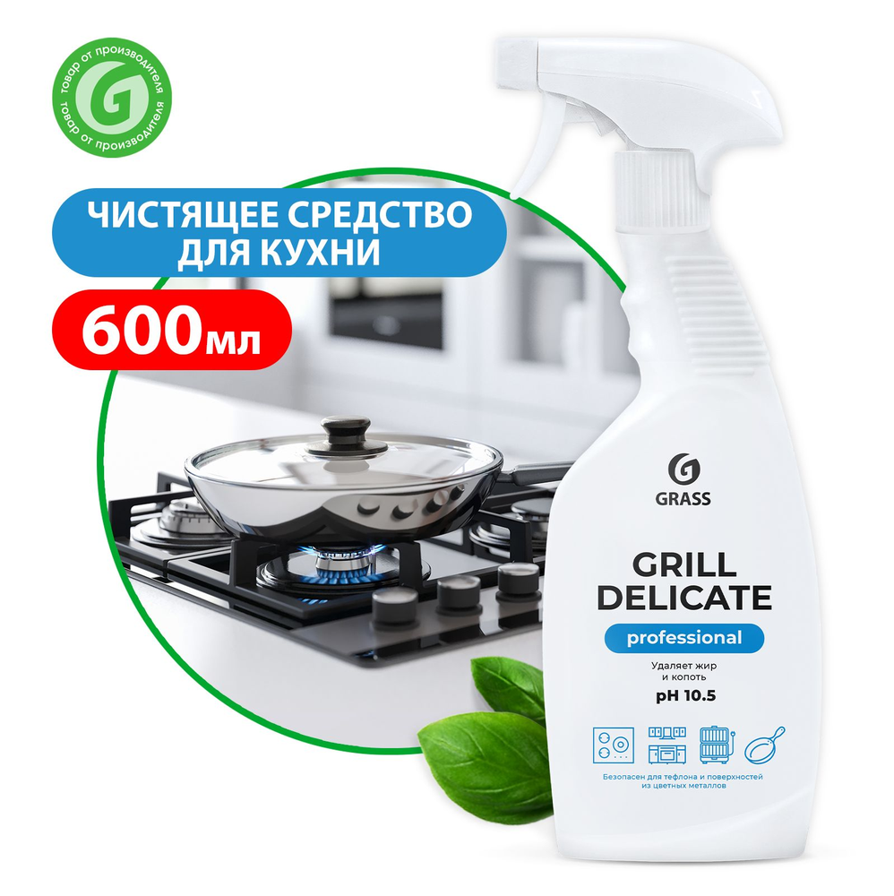 Чистящее средство  *Grill  Professional* 600мл 8шт/кор