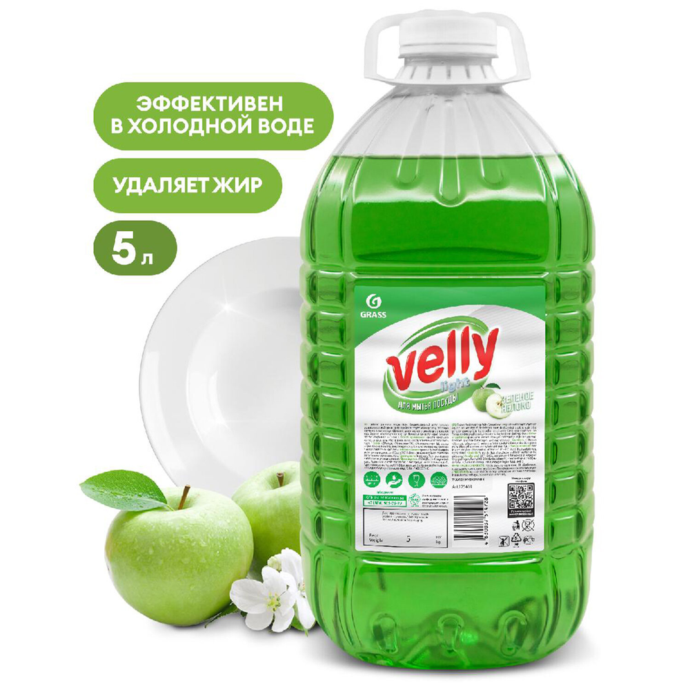 Средство для мытья посуды *Velly* зеленое яблоко 5кг 4шт/кор