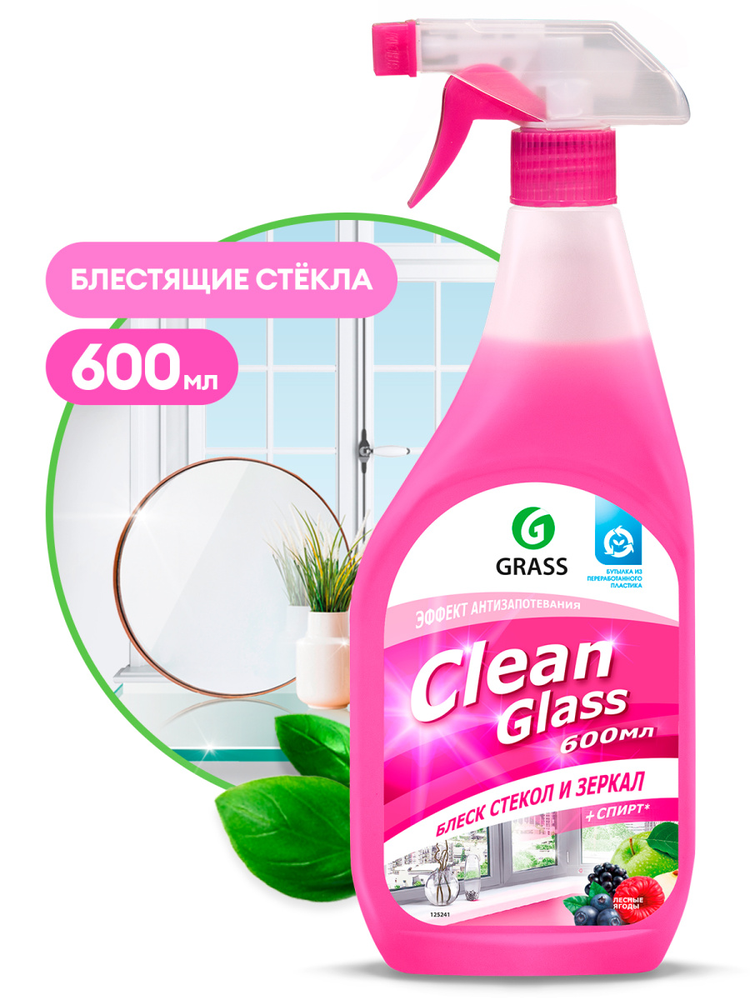 *Clean Glass* (Лесные ягоды)  600мл 8шт/кор