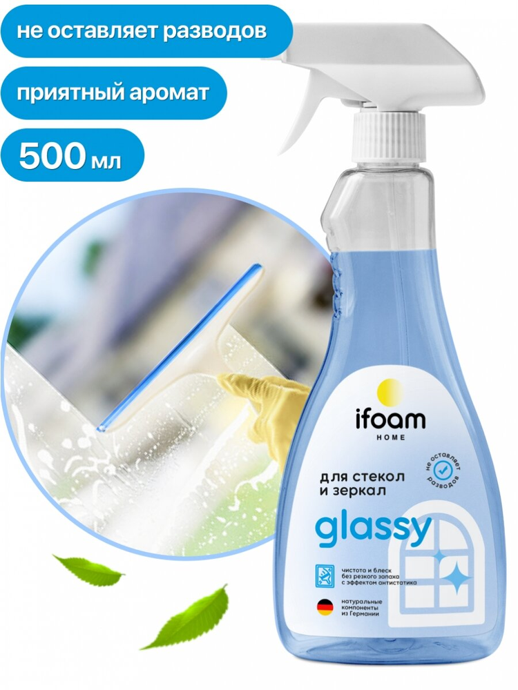 Спрей для стекол,зеркал и пластика *GLASSY* 5л 4шт/кор