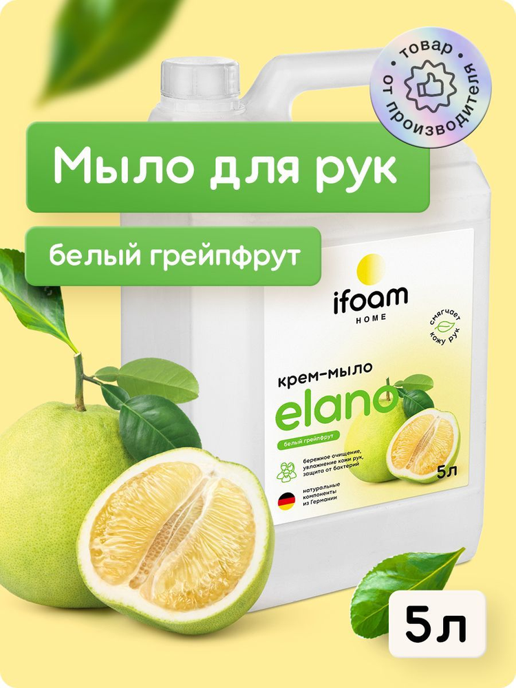 Гель-мыло *ELANO* 5л Белый грейпфрут 4шт/кор