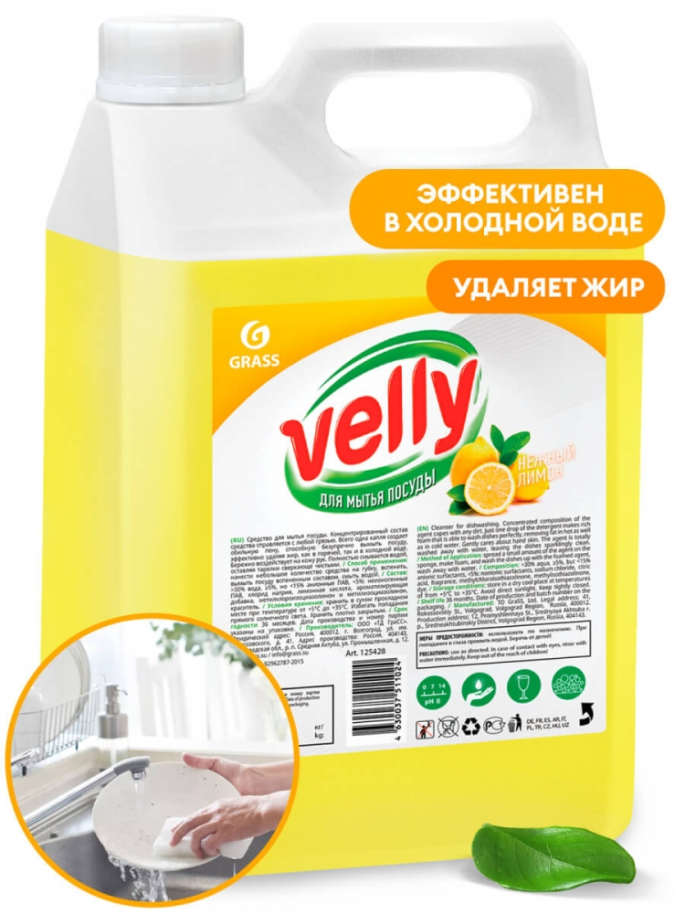 Средство для мытья посуды *Velly*  Лимон Канистра 5кг 4шткор